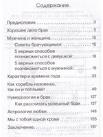 Как выбрать спутника жизни