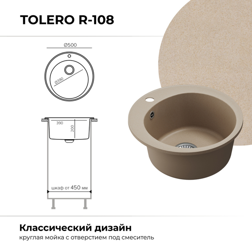Мойка TOLERO R-108 бежевый №101С, смеситель DORADO песочный
