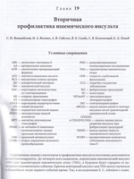 Церебральная ангионеврология. Руководство для врачей в 2-х тт.
