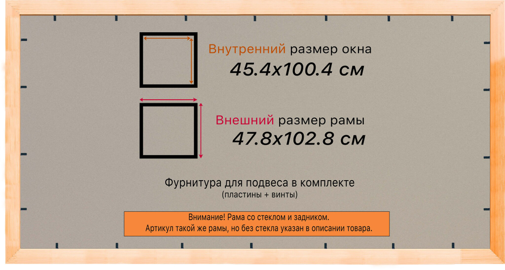 Рамка 45x100 для постера и фотографий