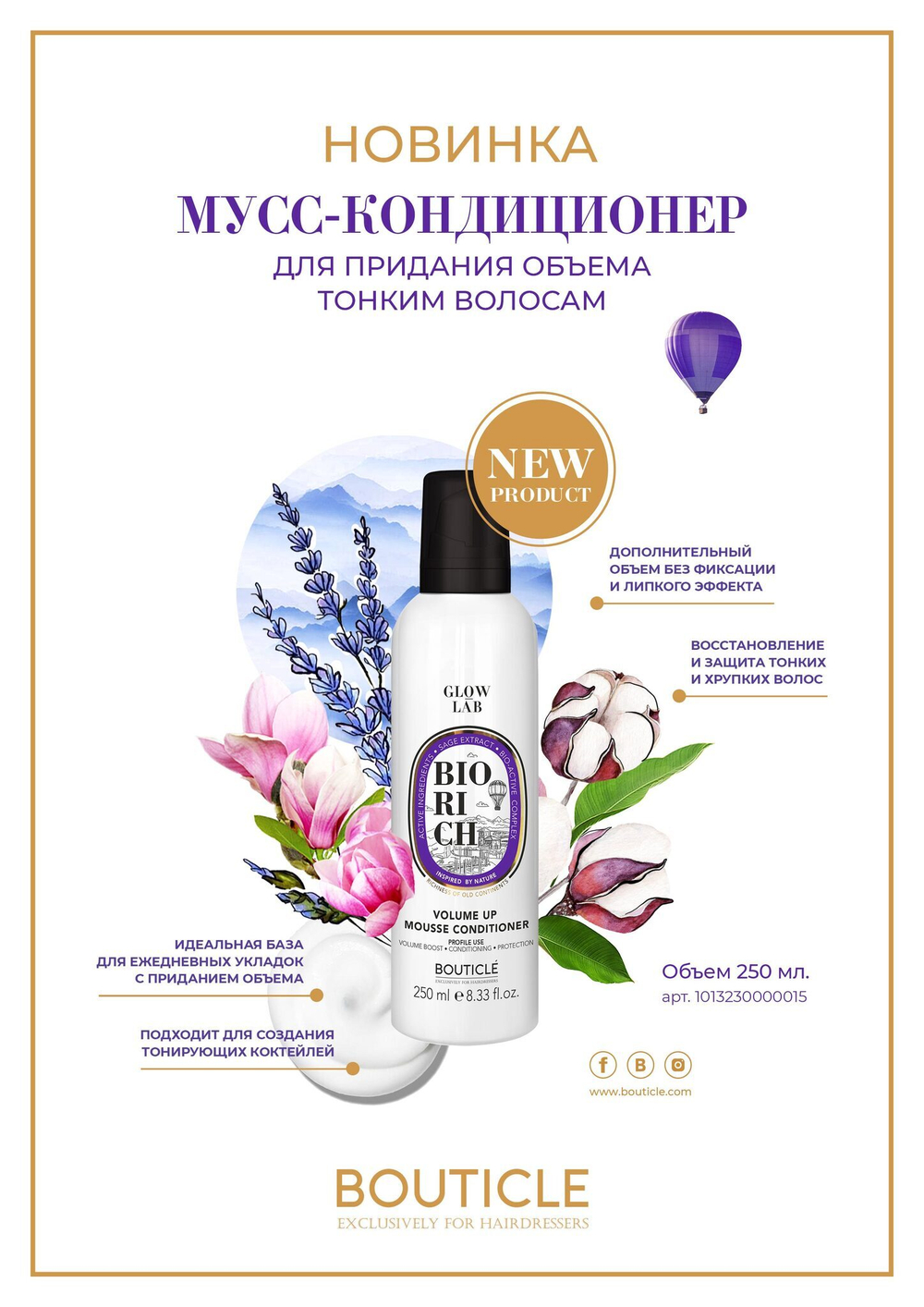 Мусс-кондиционер для придания объема тонким волосам - Bouticle Biorich Volume Up Mousse Conditioner 250 мл