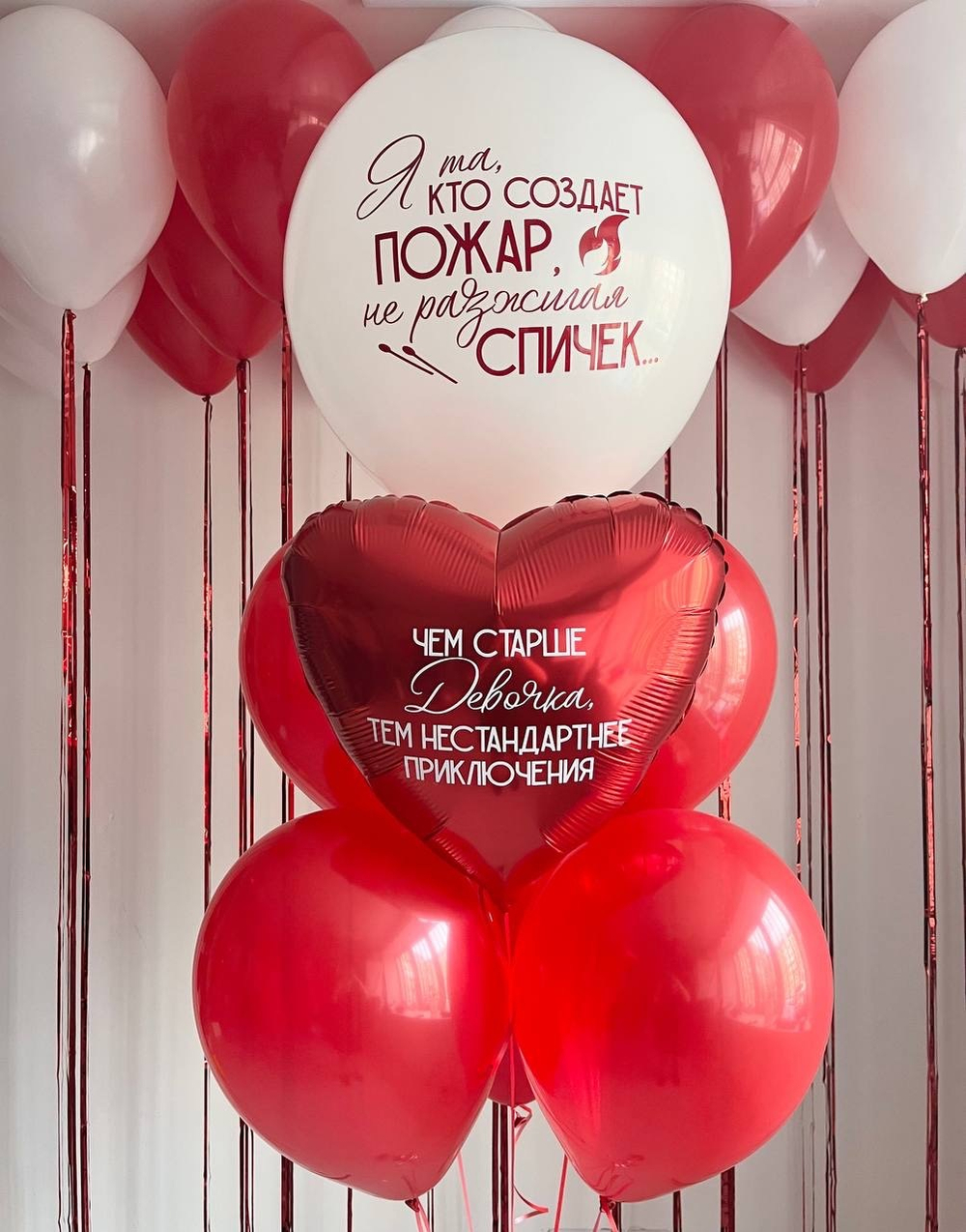Красные воздушные шары с дождиком " Я та, кто создает пожар не разжигая спичек " №3121