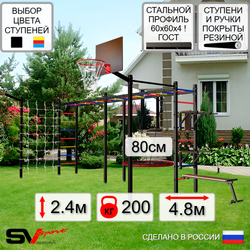 Уличная шведская стенка Sv Sport рукоход х 2 с комплектом турник прямой 2шт У55377К (Брусья/Стойка/Скамья/Гнездо 80см/Щит баскет/Кронш бокс/Сетка)