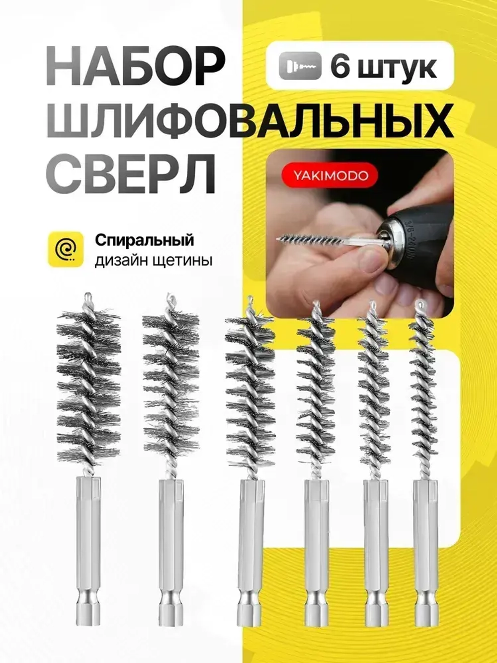 Набор сверл с проволочной щеткой для очистки отверстий от ржавчины, после нарезки резьбы и тормозных суппортов