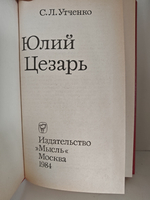 Юлий Цезарь