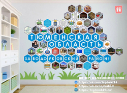 Стендбук "Тюменская область. Заводоуковский район"