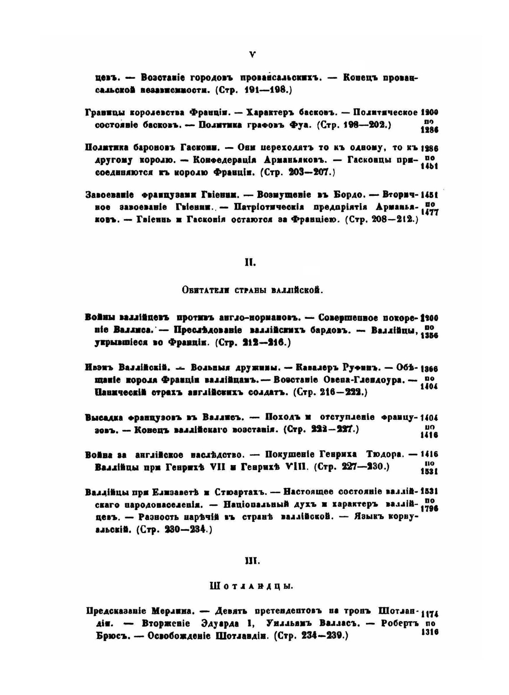История завоевания Англии норманами. Часть 3 | О. Тьерри