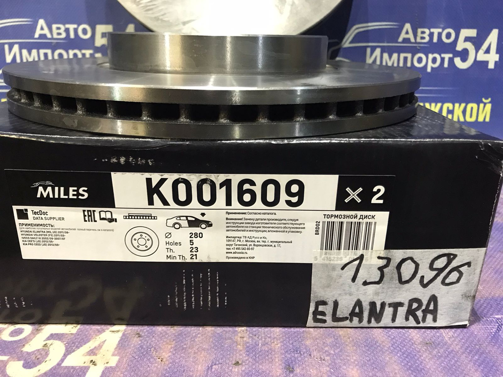 Диск тормозной передний HYUNDAI ELANTRA 2011-2015