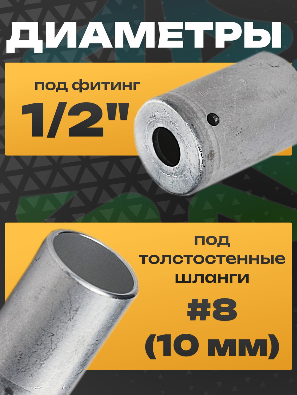 Стаканы обжимные 10 шт RC-U07066 для фитинга 1/2" алюминиевые #8