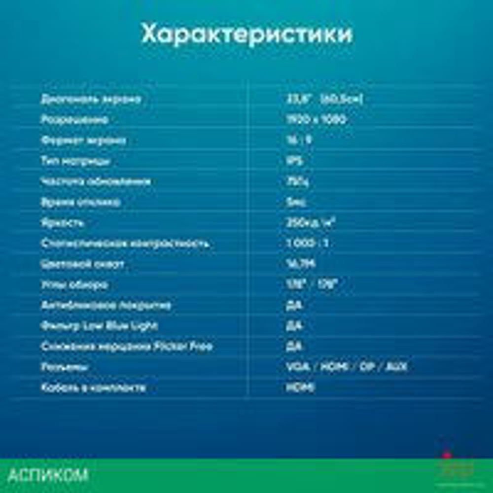 Монитор iRU Малахит 24F01H