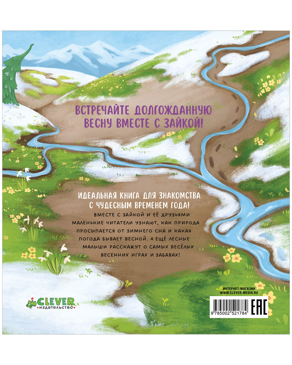 Книжки-картинки. Зайка и чудесная весна