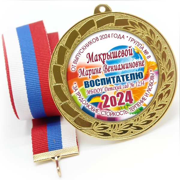 Медаль металлическая 70 мм стандарт. Арт. 53 6685