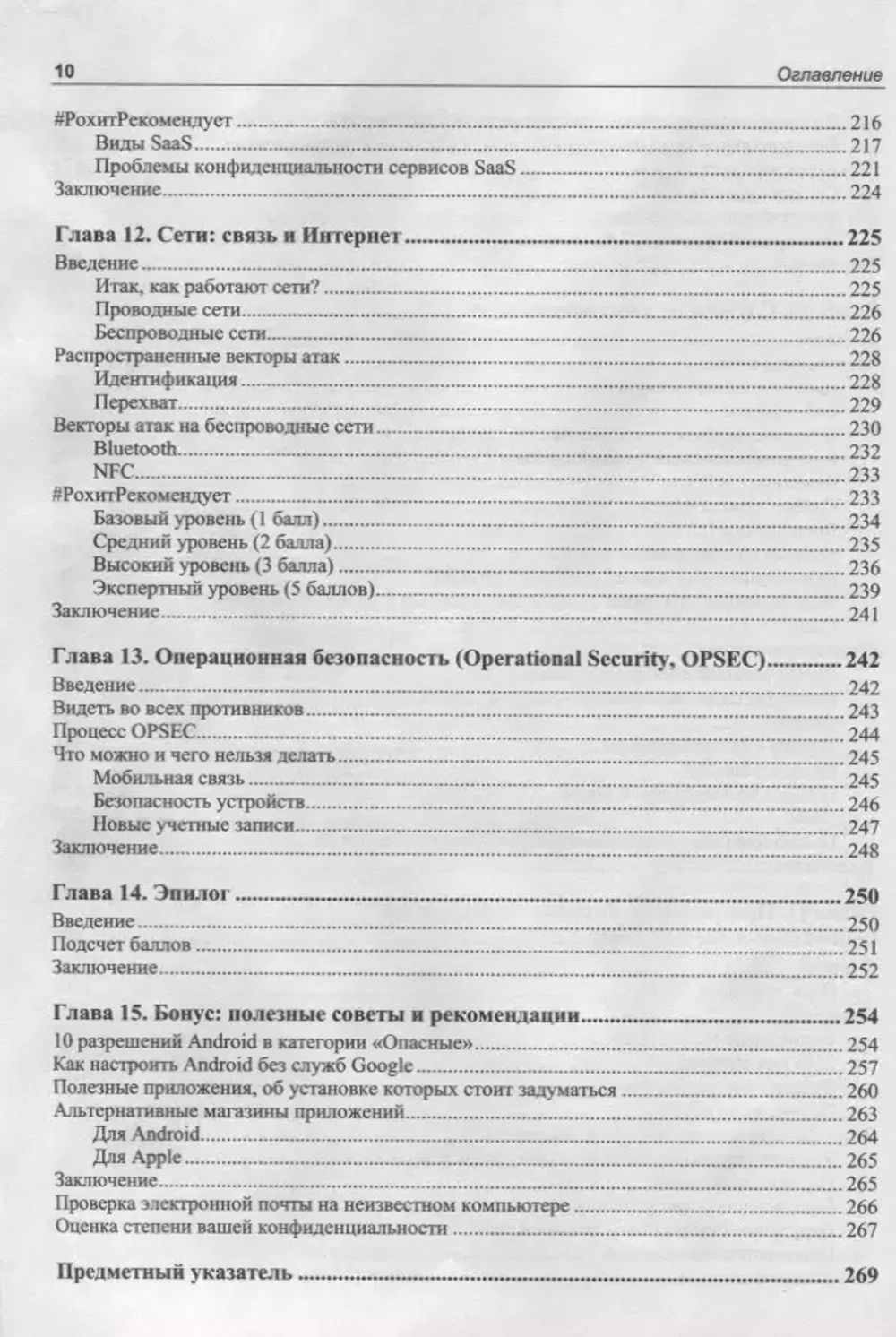Книга: Шриваства Р. "Мои данные. Моя конфиденциальность. Мой выбор"