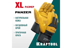 Комбинированные кожаные перчатки KRAFTOOL Panzer XL 11320-XL