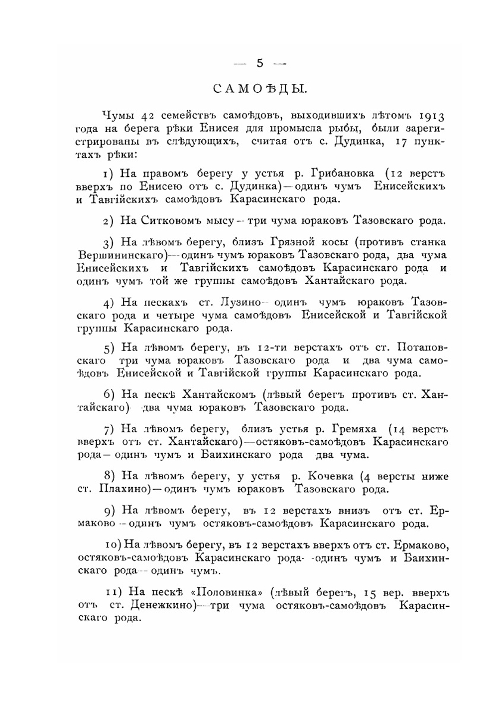 Материалы по исследованию р. Енисея в рыбопромысловом отношении | В.Л. Исаченко