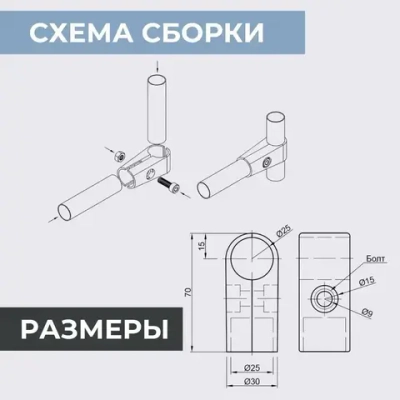 Соединитель двух труб к системе Joker 25 мм (КОМПЛЕКТ 2ШТ) UNO-1. Крепёж Т-образный к трубе хромированной диаметром 25мм. Джокер R-42 M