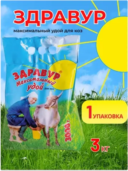 Здравур Максимальный удой витамин для коз 3кг *1шт