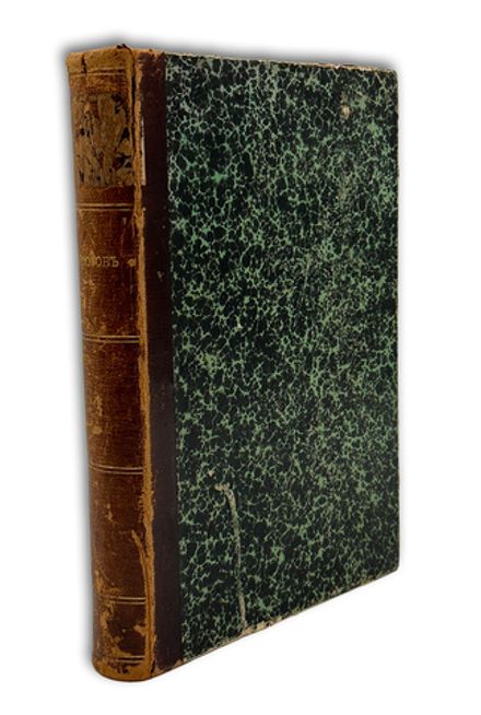 Сочинения Н. И. Пирогова. Т. 1. [Статьи и заметки] СПб.: Типография М. М. Стасюлевича, 1900.