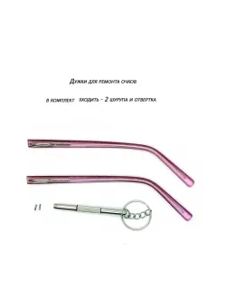 Дужки для очков