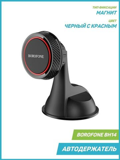 Автомобильный  держатель BOROFONE BH14 присоска