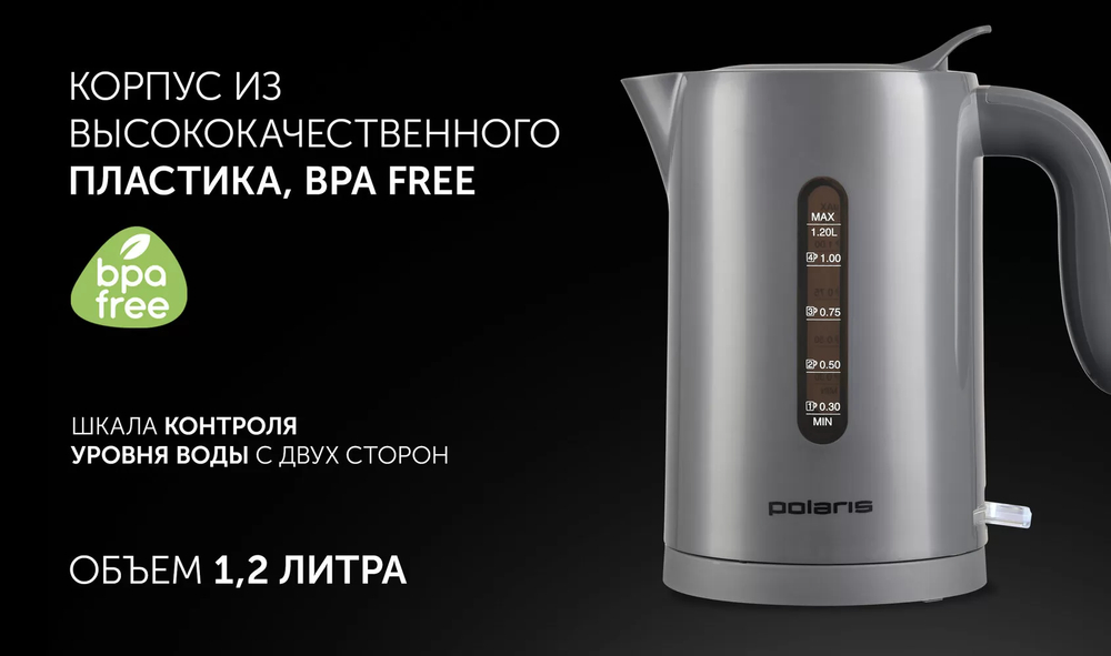 Чайник POLARIS PWK 1220C Water Way Pro серый