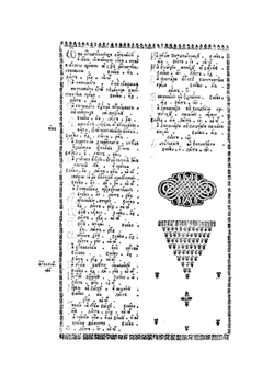 Сборник переводов Епифания Славинецкого. Григорий Богослов, Василий Великий, Афанасий Александрийский, Иоанн Дамаскин | Е. Славинецкий
