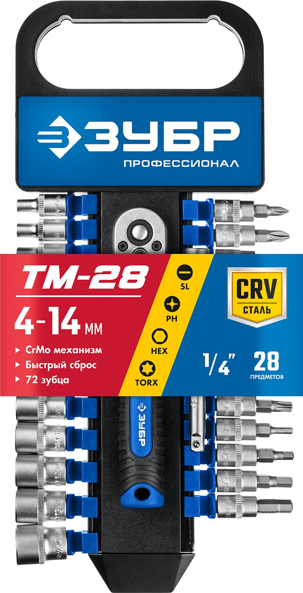 27645-H28 Набор торцовых головок