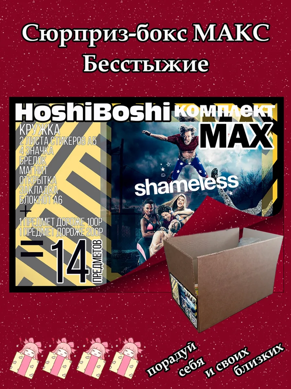 Набор для праздника