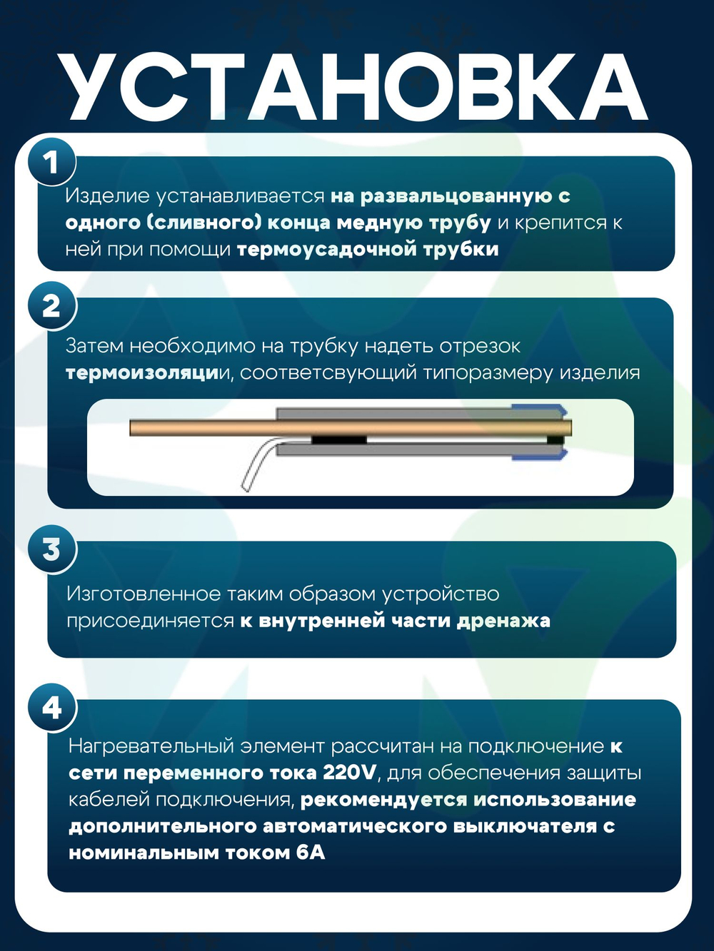 Нагреватель дренажа кондиционера НD 50 саморегулирующийся для трубки 600 мм