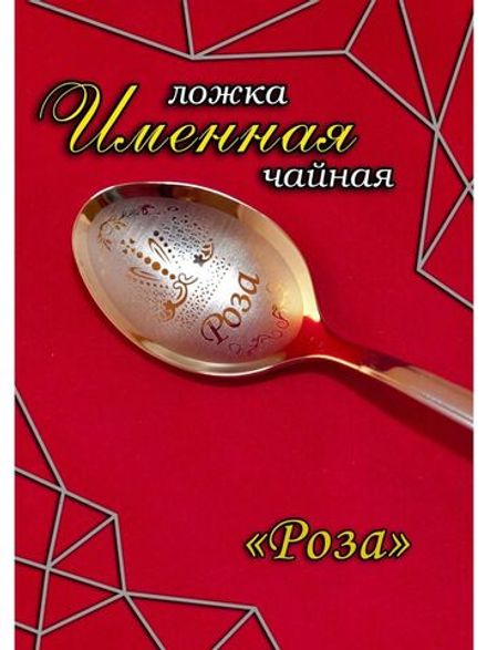 Ложка чайная Роза