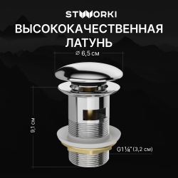 Донный клапан для раковины STWORKI SW-001CR с переливом, хром