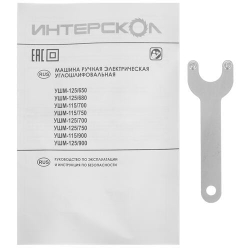 УШМ Интерскол 125/900 900Вт, 11000об/мин, d-125мм