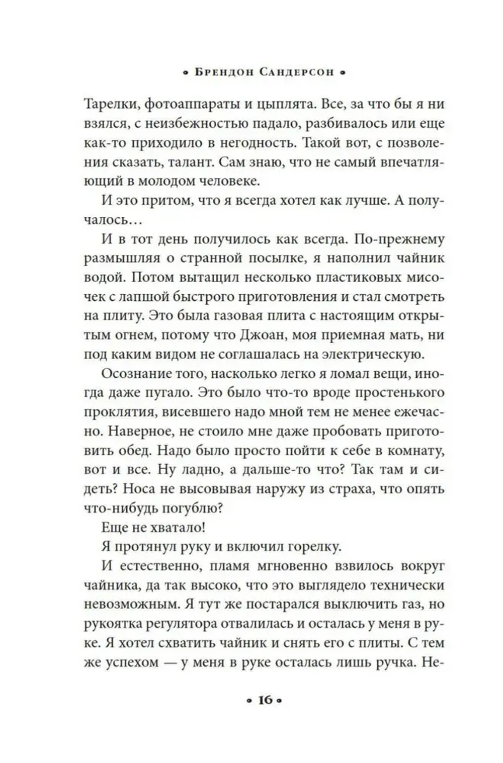 Алькатрас против злых Библиотекарей. Кн. 1. Талант под прикрытием