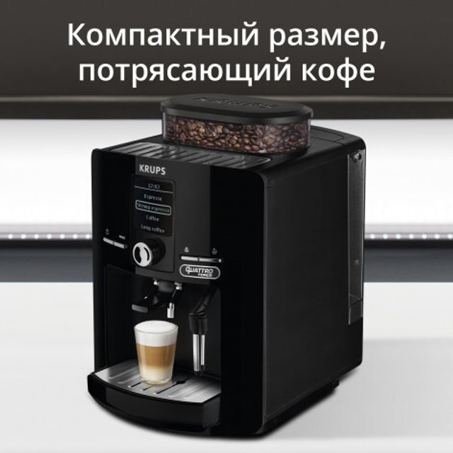 Автоматическая кофемашина KRUPS ESPRESSERIA EA82F010