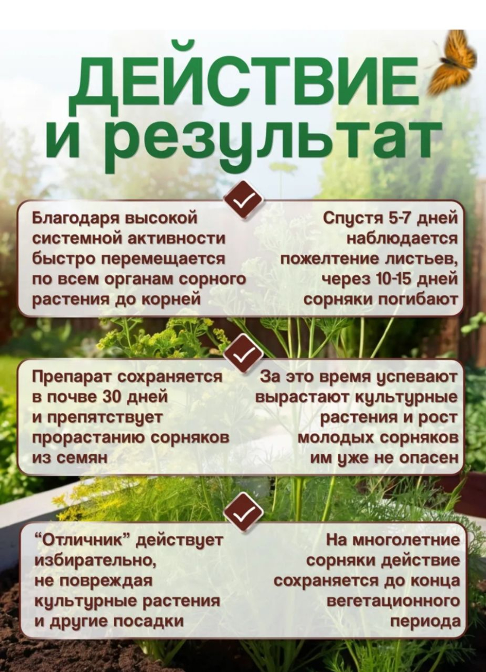 Средство от сорняков и травы Отличник гербицид, 2 мл