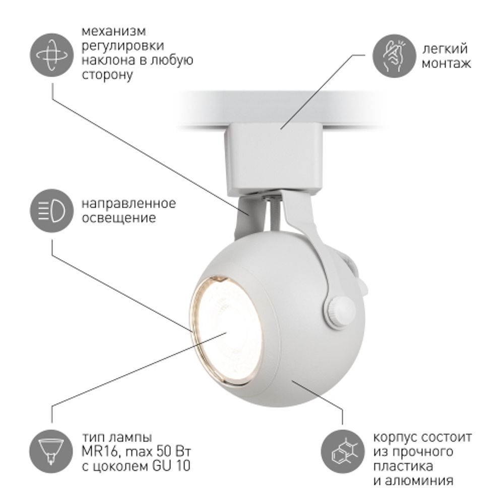 Трековый светильник однофазный ЭРА TR35-GU10 WH под лампу MR16 белый
