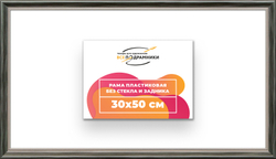 Рама 30x50 для картин и фотографий
