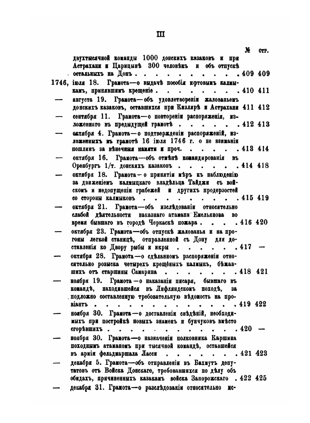 Акты, относящиеся к истории Войска Донского. Том 2. Часть 2 | А.А. Лишин
