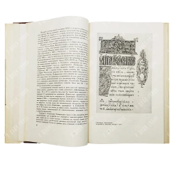 Сидоров А. А. История оформления русской книги. М.: Издательство «Книга», 1964 г.