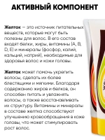 Набор для волос желтковый шампунь и бальзам