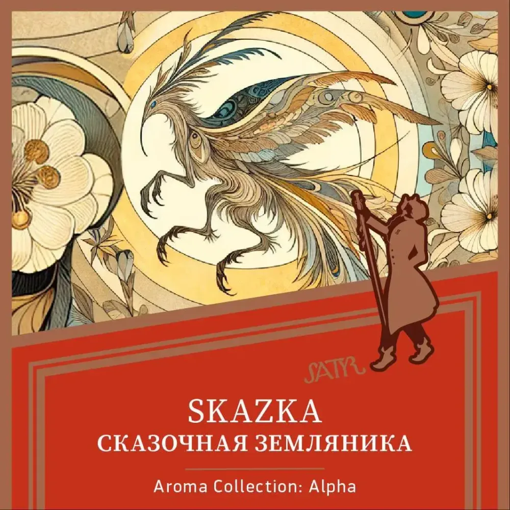 Satyr - Skazka (100g)