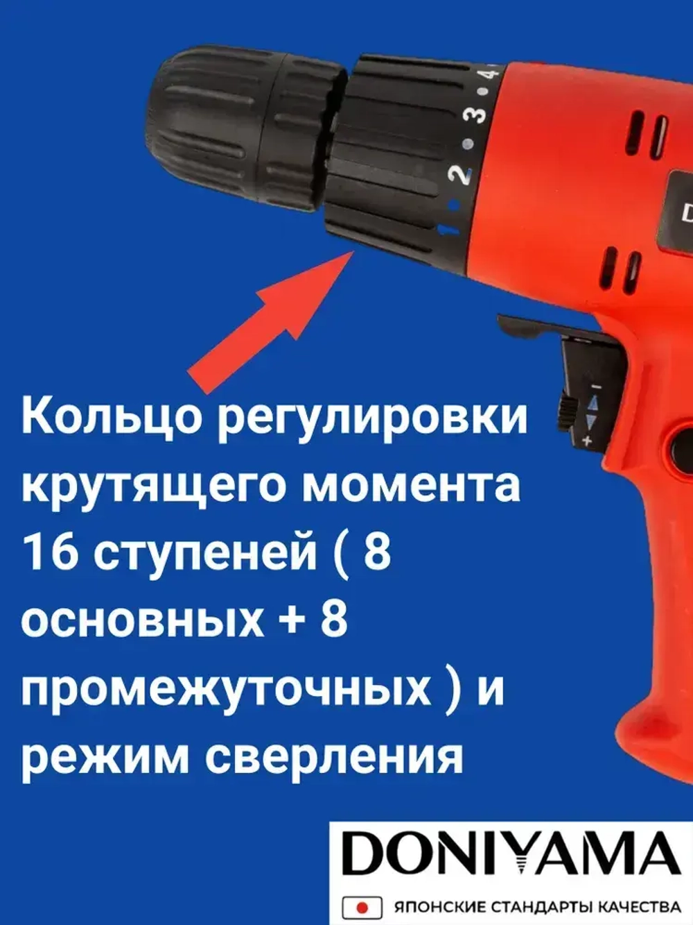 Шуруповёрт/ дрель-шуруповёрт DONIYAMA 800 Вт УСИЛЕННЫЙ СТАЛЬНОЙ РЕДУКТОР