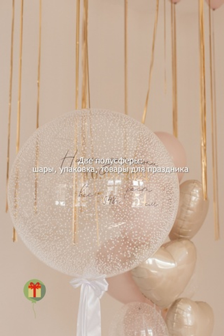 Сфера с пенопластом и фонтан