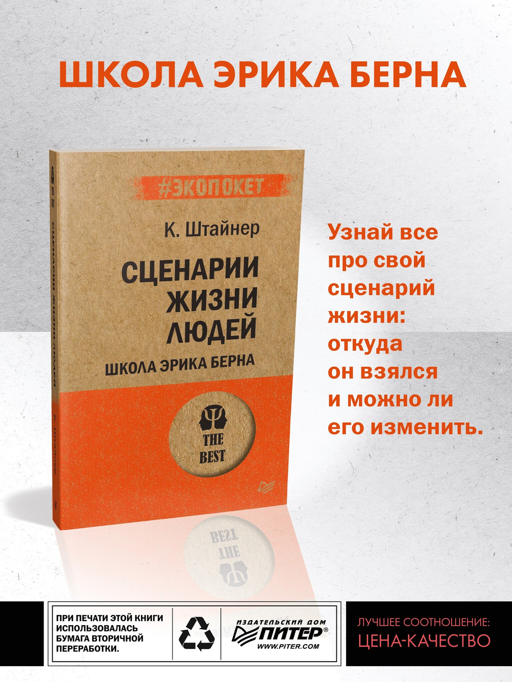 Сценарии жизни людей (#экопокет)