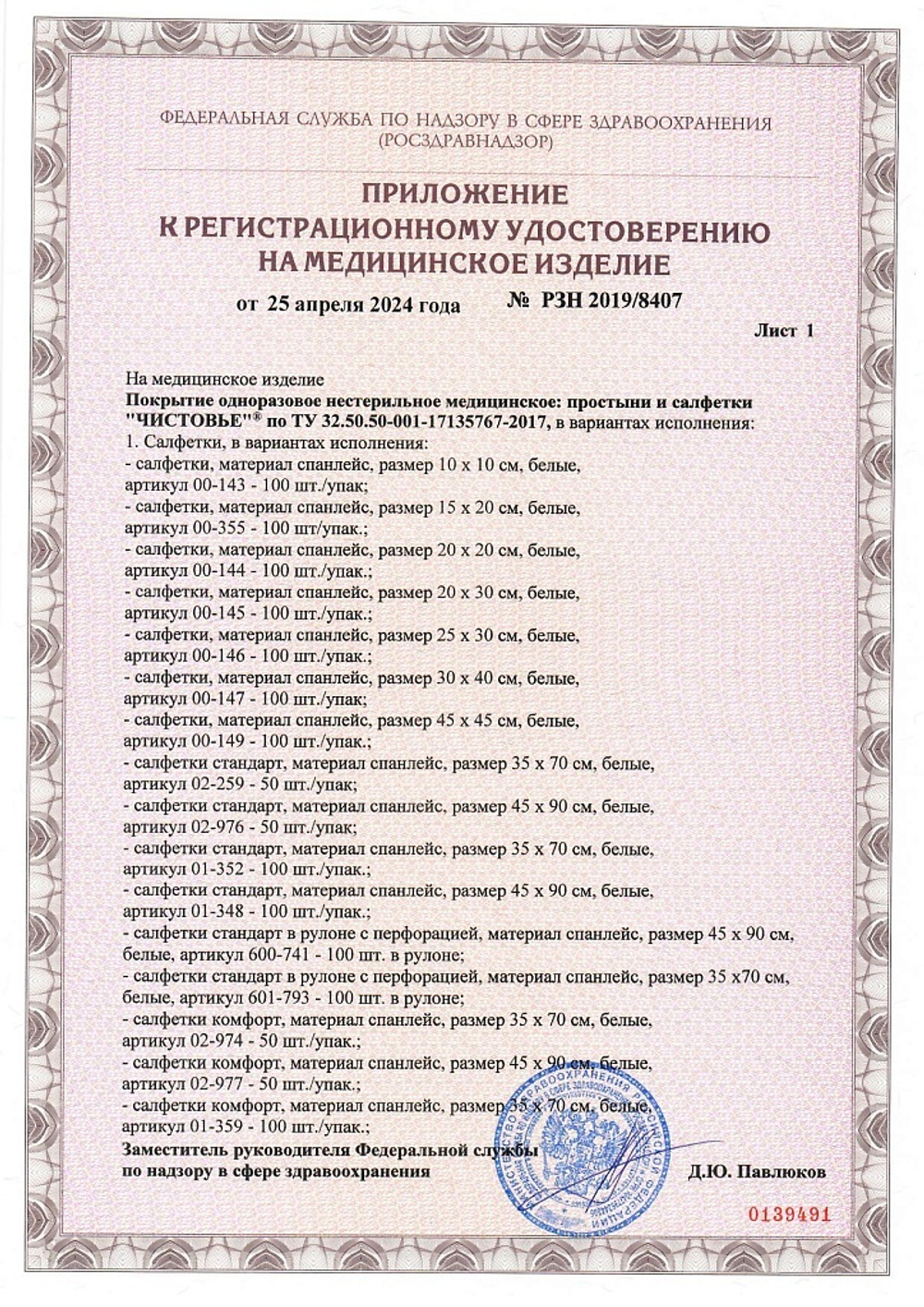 Простыни SMS «Стандарт» медицинские (пелёнки), белые, 200х160 см, 20 шт. в уп (поштучно)