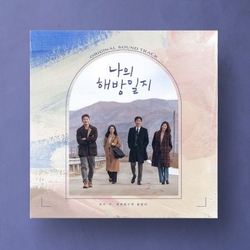Альбом My Liberation Notes - JTBC Drama OST 2LP Version (re-release)