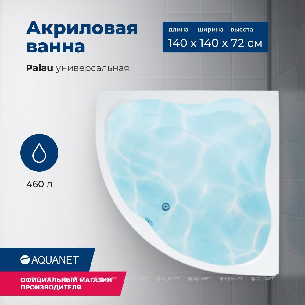 Акриловая ванна Aquanet (Акванет) Palau 140x140 с каркасом