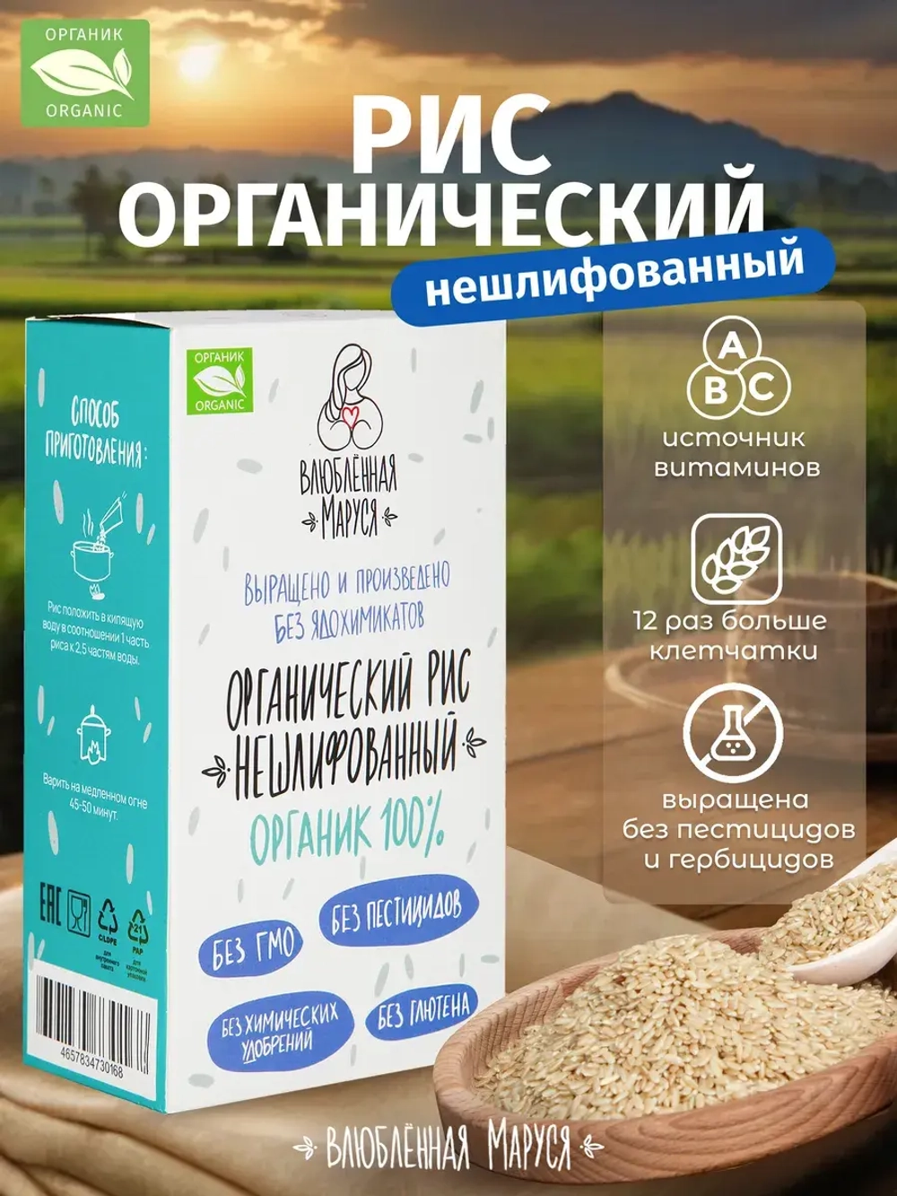 Рис нешлифованный органический, 500 гр