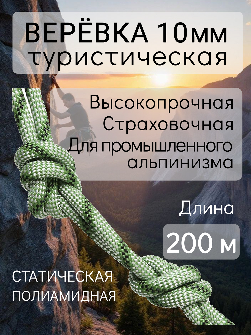Веревка страховочная статическая Prival Static, 10мм