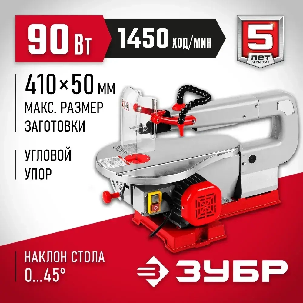 ЗУБР 50 мм, 90 Вт, лобзиковый станок (ЗСЛ-90)